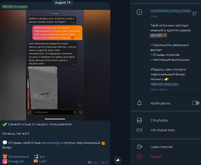 A screenshot of a Telegram channel that highlights casino player reviews.
It prompts other players to share their review to get a personal bonus.